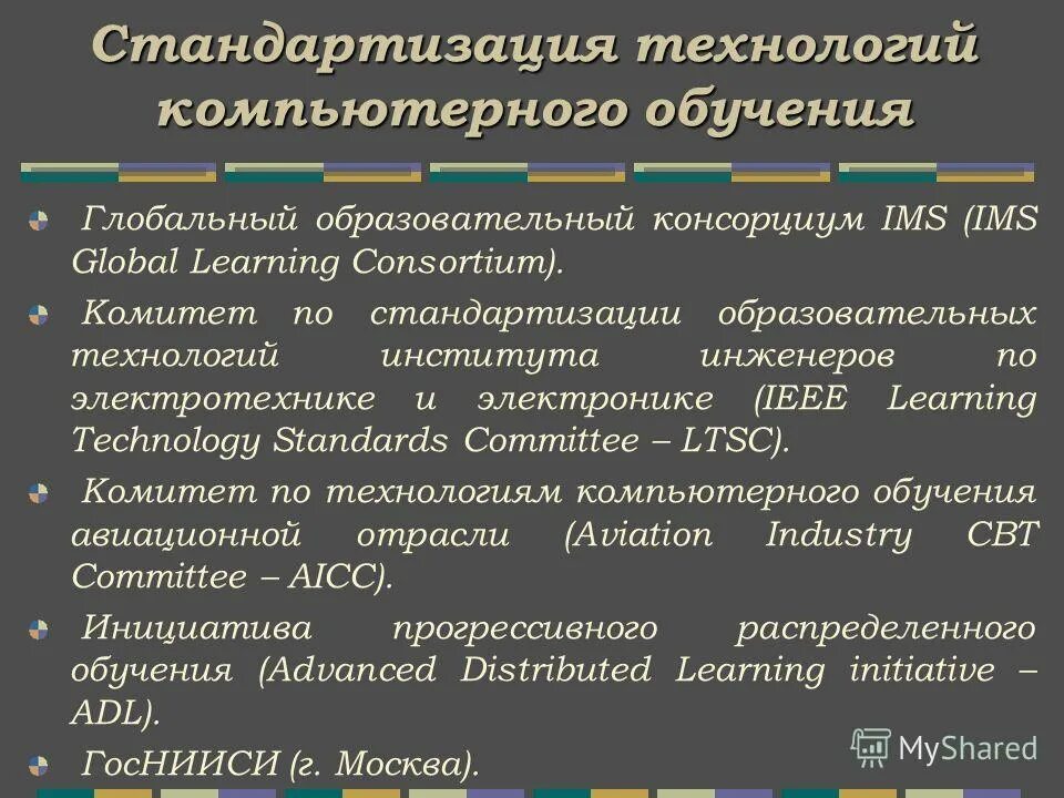 Стандартизация содержания образования вызвана обстоятельствами. Методическая основа фгос. Образовательная деятельность осуществляется. Качурина т. Стандартизация и умифициации.