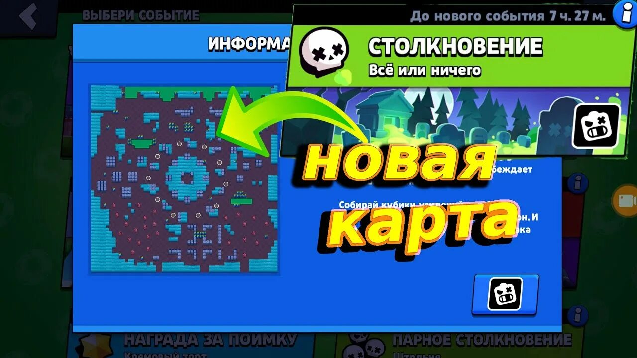 Игры в бравл старс карты