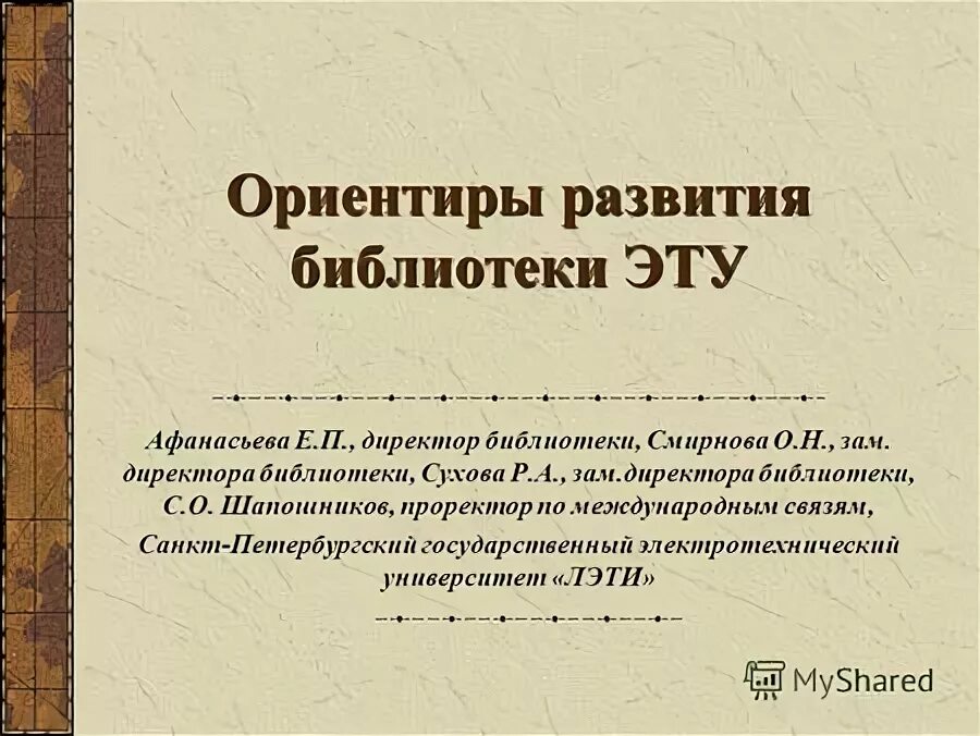 Заместитель директора библиотеки