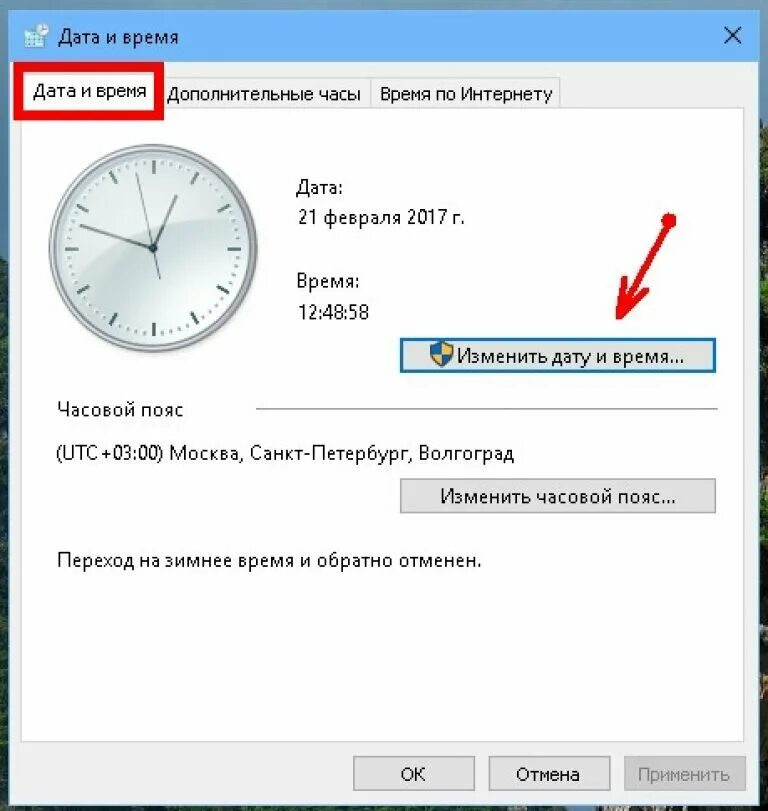 Когда меняется время на летнее. Как поменять дату и время на компе. Как настроить дату и время на ноутбуке. Как поменять часы на компе. Как изменить дату и время на компьютере.