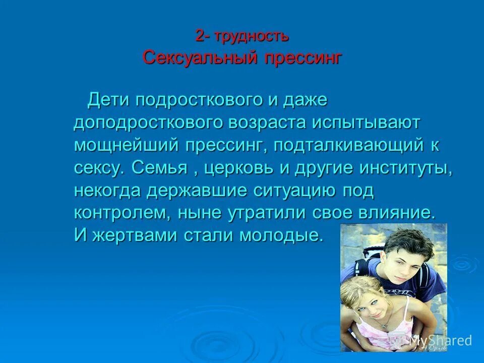 Тяжело ли быть молодым. Презентация на тему тяжело ли быть подростком. Сочинение легко ли быть подростком. Сочинение трудно ли быть молодым. Легко ли быть молодым сочинение.