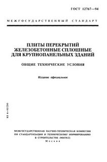 Технические условия плиты