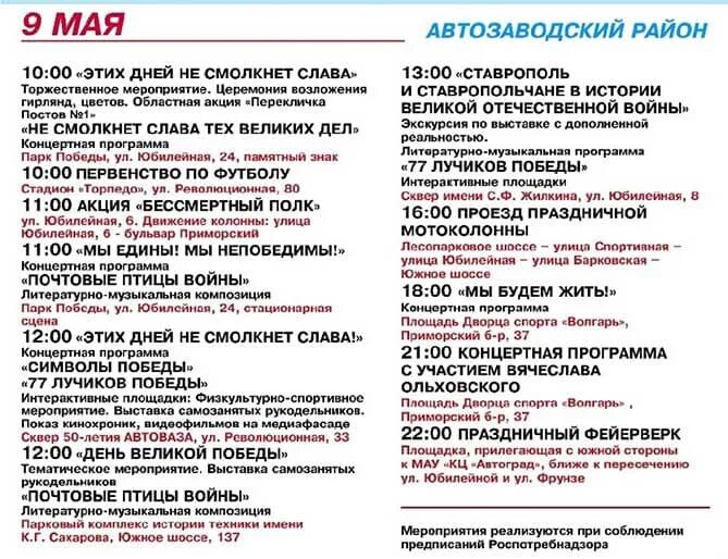 Тогучин 9 мая программа. Мероприятия в тольятти на 9 мая. план мероприятий на 9 мая тольятти.