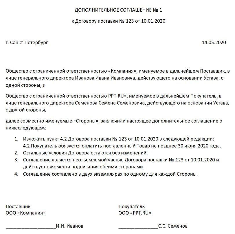 Дополнительное соглашение об изменении пункта договора образец. Доп соглашение об изменении условий оплаты по договору поставки. Как писать дополнительное соглашение к договору образец заполнения. Доп соглашение к договору об отсрочке платежа образец. Образец доп.соглашения об изменении условий оплаты по договору.