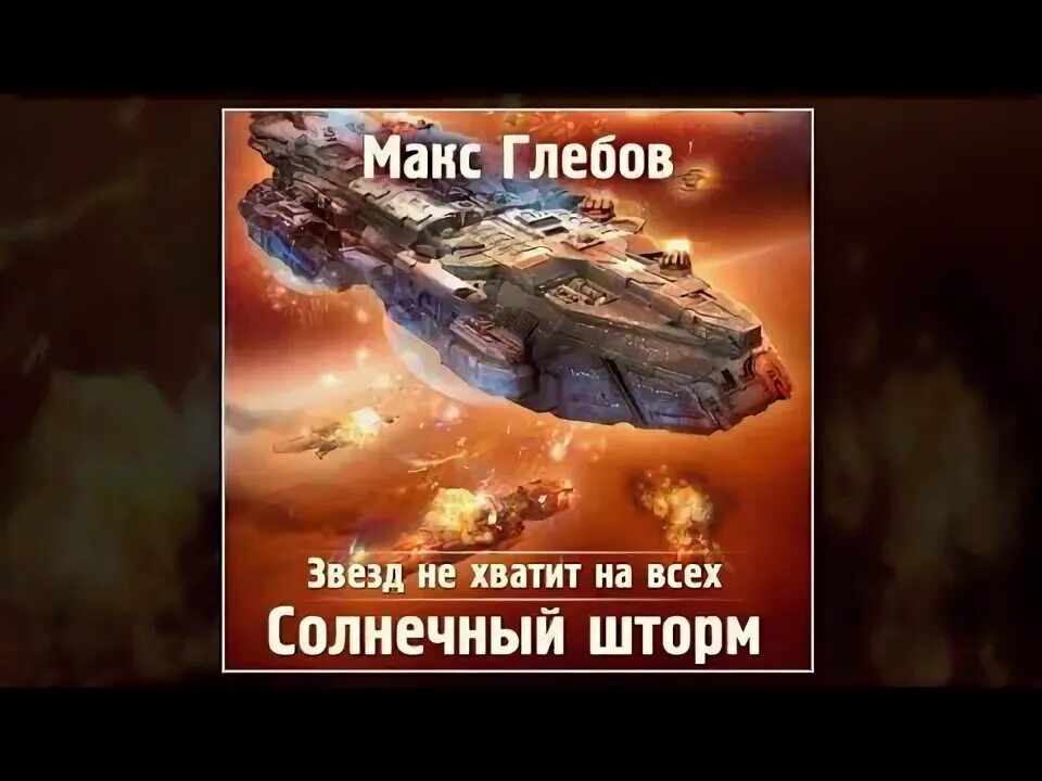 Цикл звезд не хватит на всех. Звезд не хватит на всех.