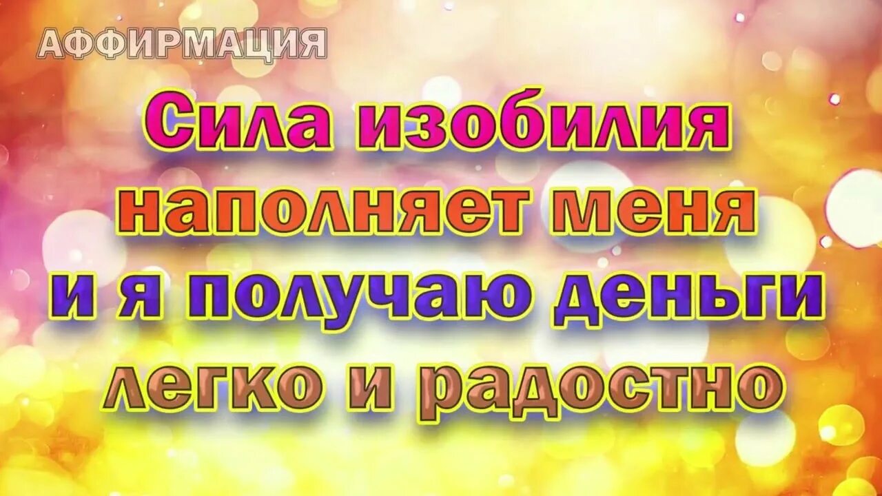 Аффирмации на исполнение. Позитивные аффирмации. Позитивные аффирмации в картинках. Я самая счастливая аффирмация. Аффирмация на деньги.