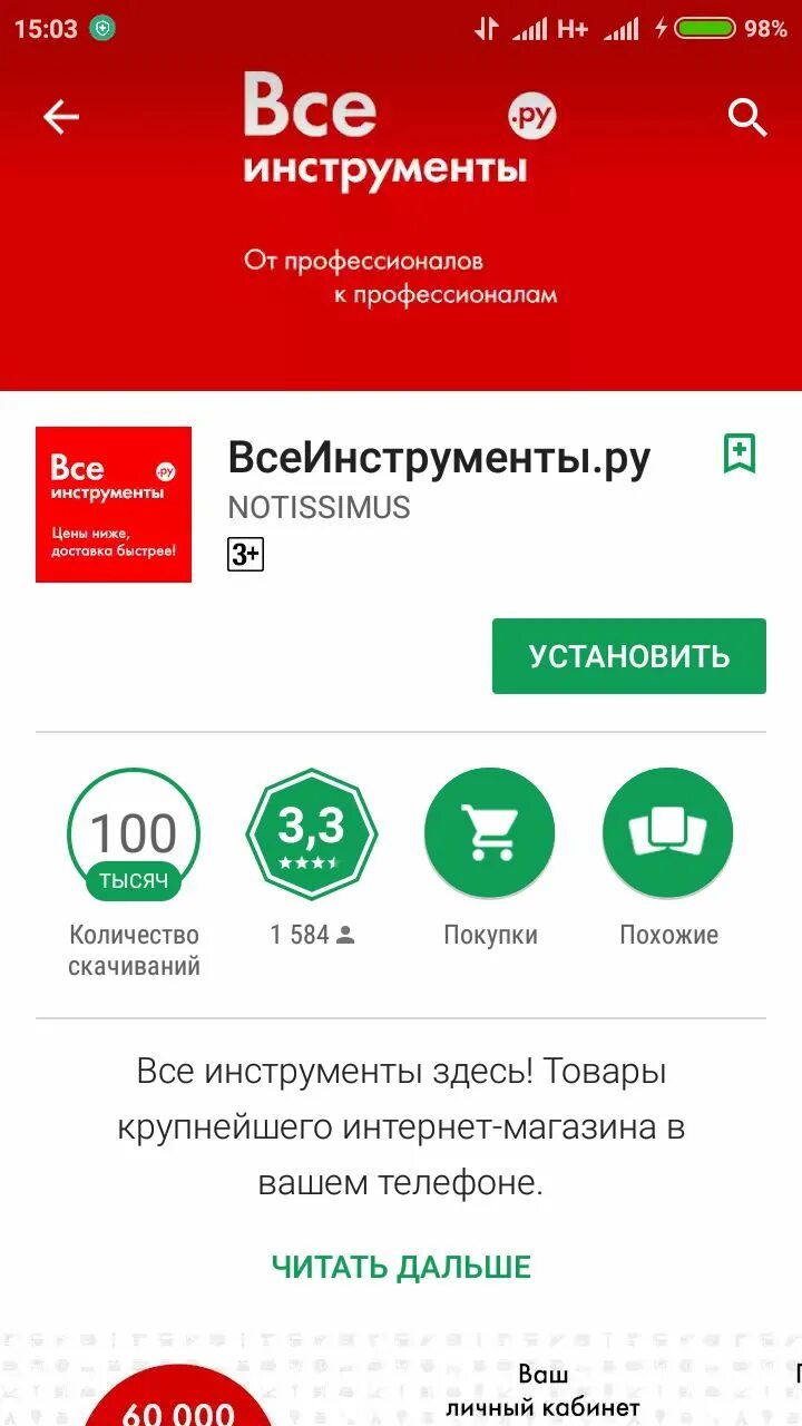 Магазин инструментов приложение. Все инструменты ру. все инструменты приложение. все инструменты телефон.