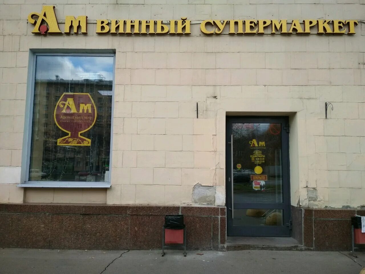 Ароматный м