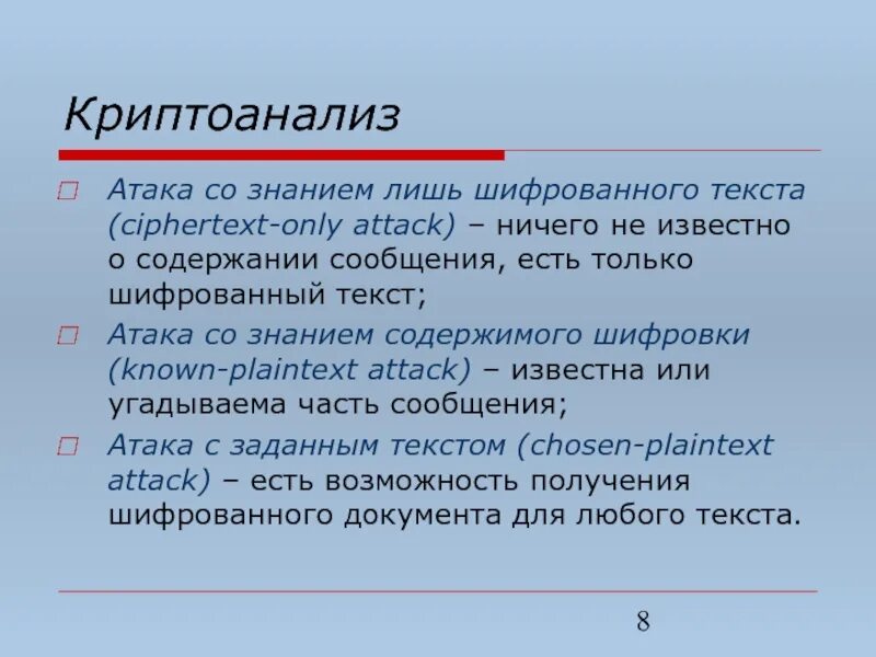 Криптоанализ презентация. Слово атака. Атака текст. Слово нападение.