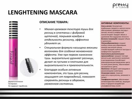 Какая тушь содержит в составе нейлоновые полимерные