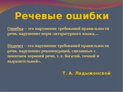 Правильность речи ошибки