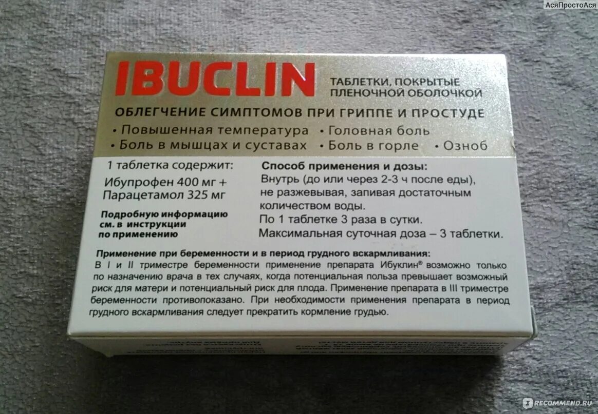 Ибуклин таблетки. Таблетки от простуды ибуклин. Ибуклин таблетки покрытые пленочной оболочкой. Ибуклин при простуде и гриппе. Ибуклин через сколько пить