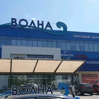 Центр волна