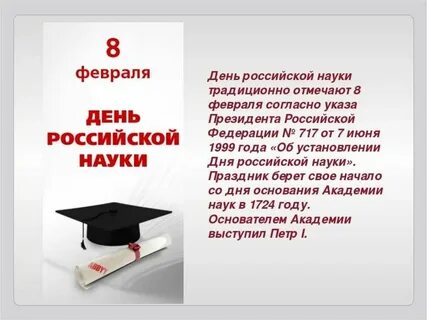 Календарь дат науки