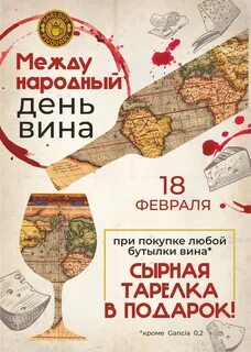 Кроме вина