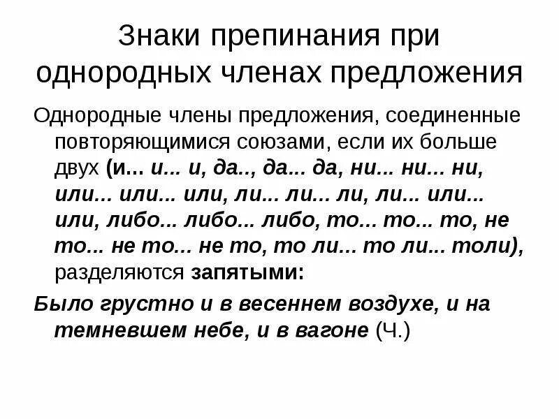 Знаки препинания при однородных членах с союзами. Знаки препинания при повторяющемся Союзе и при однородных. Знаки препинания при повторяющихся союзах при однородных членах. Знаки препинания при однородных членах предложения с союзом и.