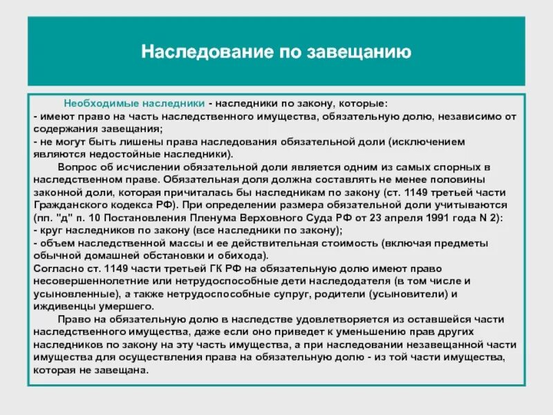 Завещание о наследовании имущества при наследовании. Порядок наследования имущества по завещанию.