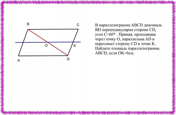 В параллелограмме авсд ав сд. Диагональ параллелограмма перпендикулярна стороне. Прямая проходящая через пересечение диагоналей параллелограмма. ABCD параллелограмм bd перпендикулярно ad. Диагональ bd параллелограмма ABCD перпендикулярна.