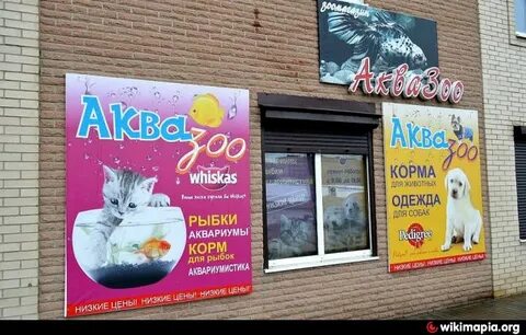 Зоомагазин каменск