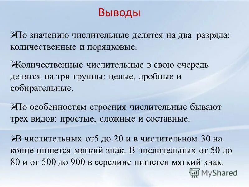 Чем отличаются порядковые от числительных
