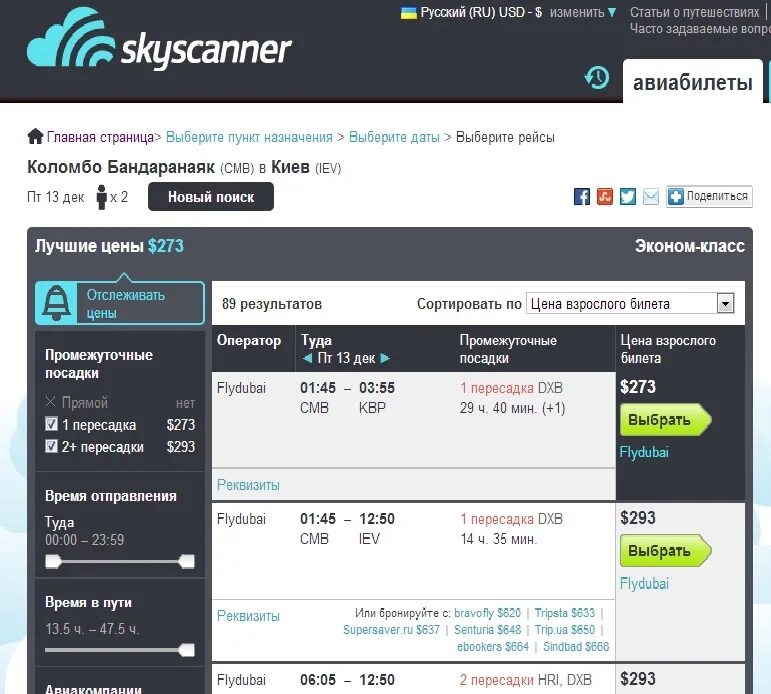 Скайсканер автобусы. Скайсканер авиабилеты. Flydubai номер брони.