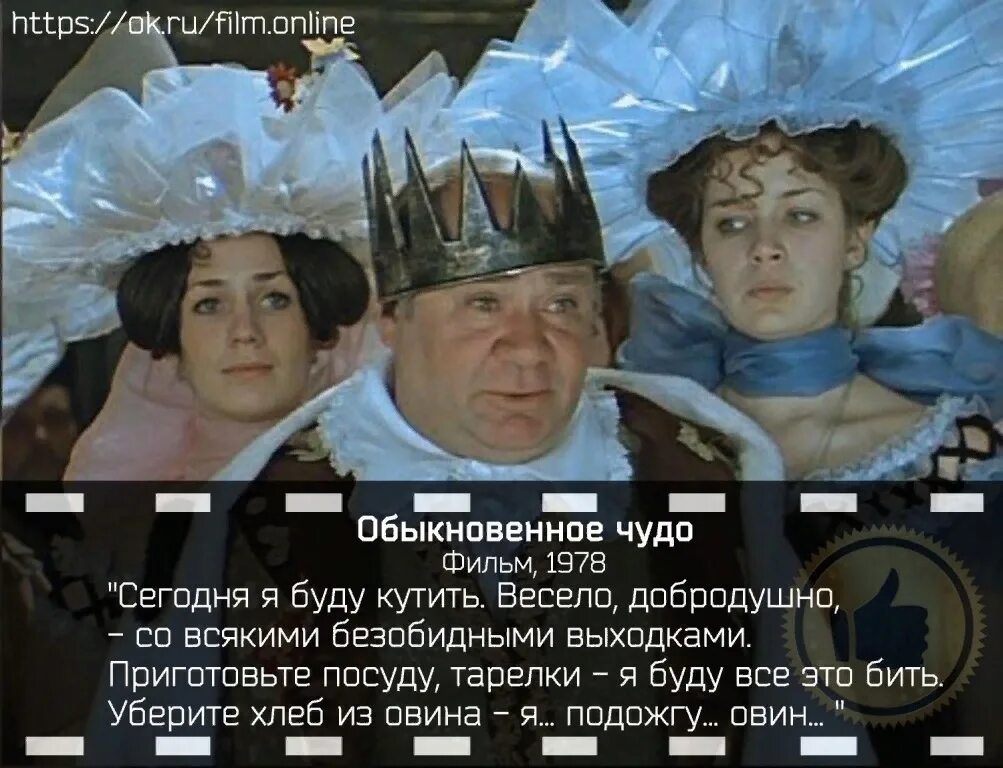 Леонов Король в обыкновенном чуде. Обыкновенное чудо Леонов буду кутить. Песня избранный а ты обыкновенный