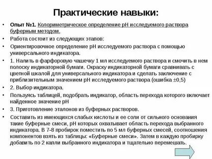 Ph метод