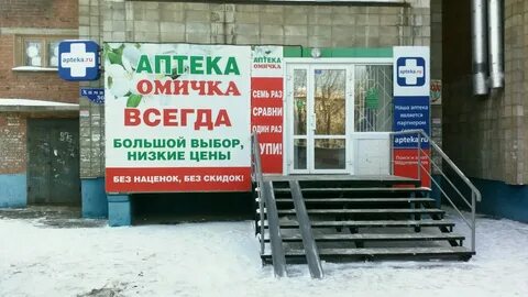 Аптека омичка