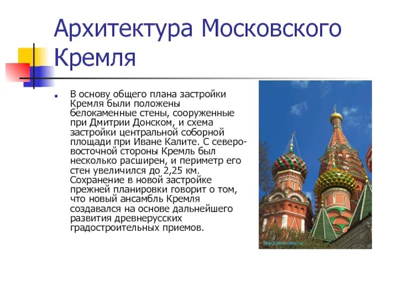 Московский кремль характеристика. Архитектура Московского Кремля презентация. Характеристика Московского Кремля. План по Кремля презентация. Архитектурный ансамбль Московского Кремля кратко.