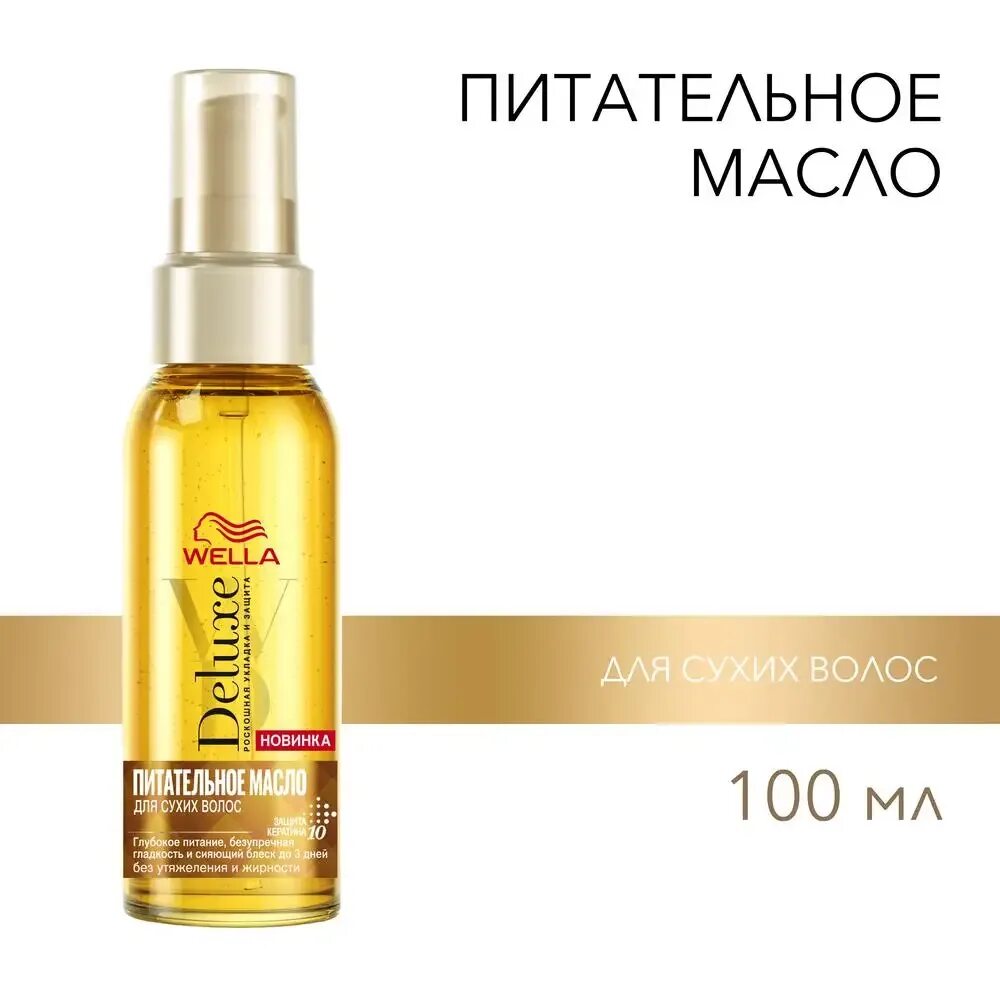 Масло wella для волос 100мл. Вела делюкс масло для укладки. L'oreal mythic oil. Масло лореаль для волос mythic oil. Масло для волос premium.