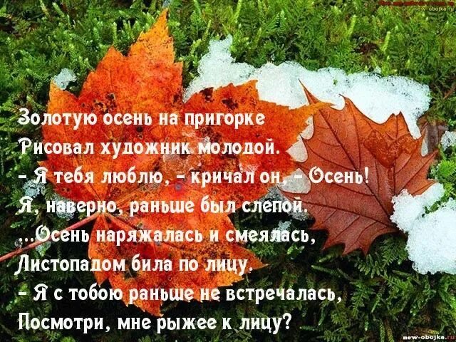 Стихи про осень короткие и красивые. Стихотворение про осень. Высказывания про осень. Осень цитаты красивые. Картинки про осень со стихами.