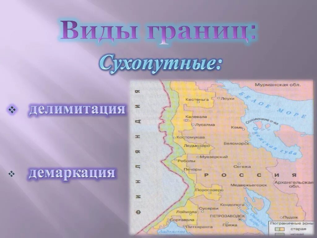 Что такое делимитация границы. Делимитация границы это. демаркация и делимитация. делимитация и демаркация государственных границ. делимитация демаркация редемаркация.