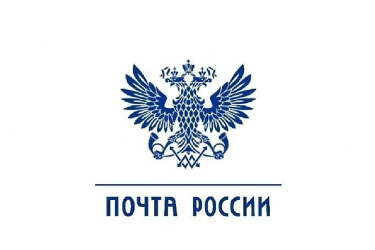 Почта дата основания. Почта дата основания