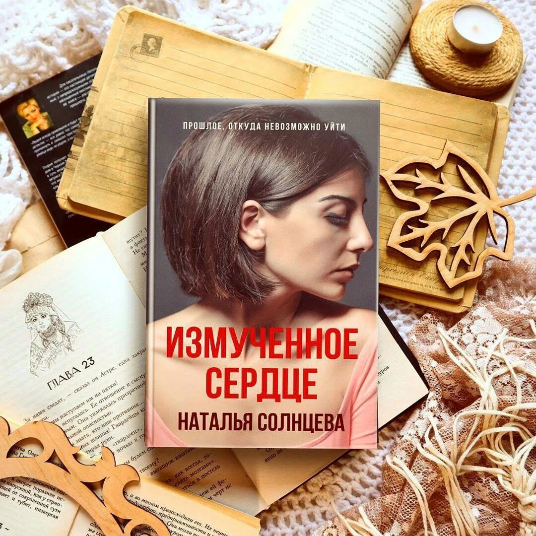 Восход солнцев книга 9 читать. Русские романы 21 века Автор женщина.