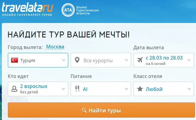 травелата поиск тура из москвы турция