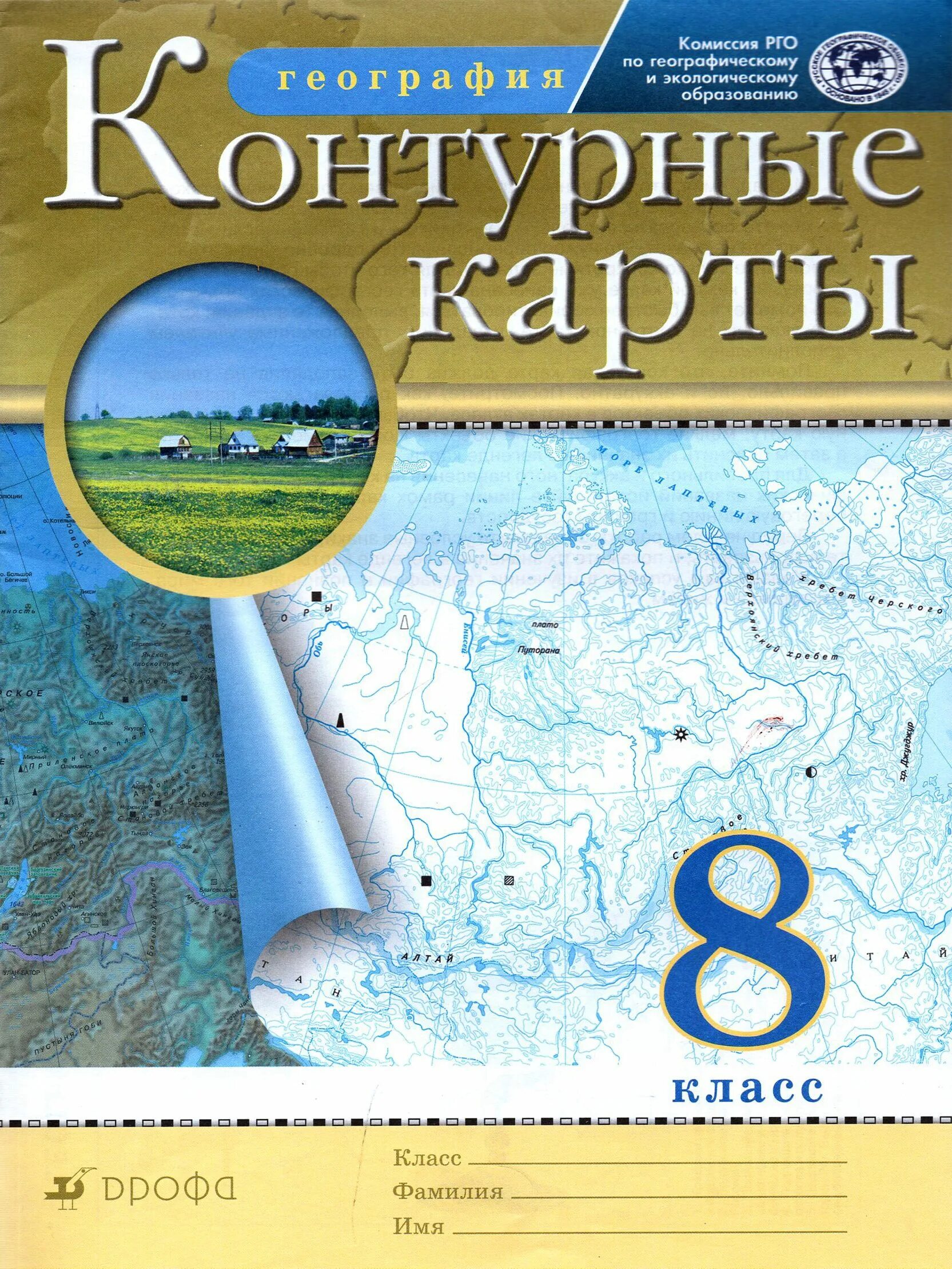 Контурные карты география 8 класс учись быть первым. Фото контурной карты по географии. Контурная карта. Фото контурной карты по географии. Контурная катра 9 класс.