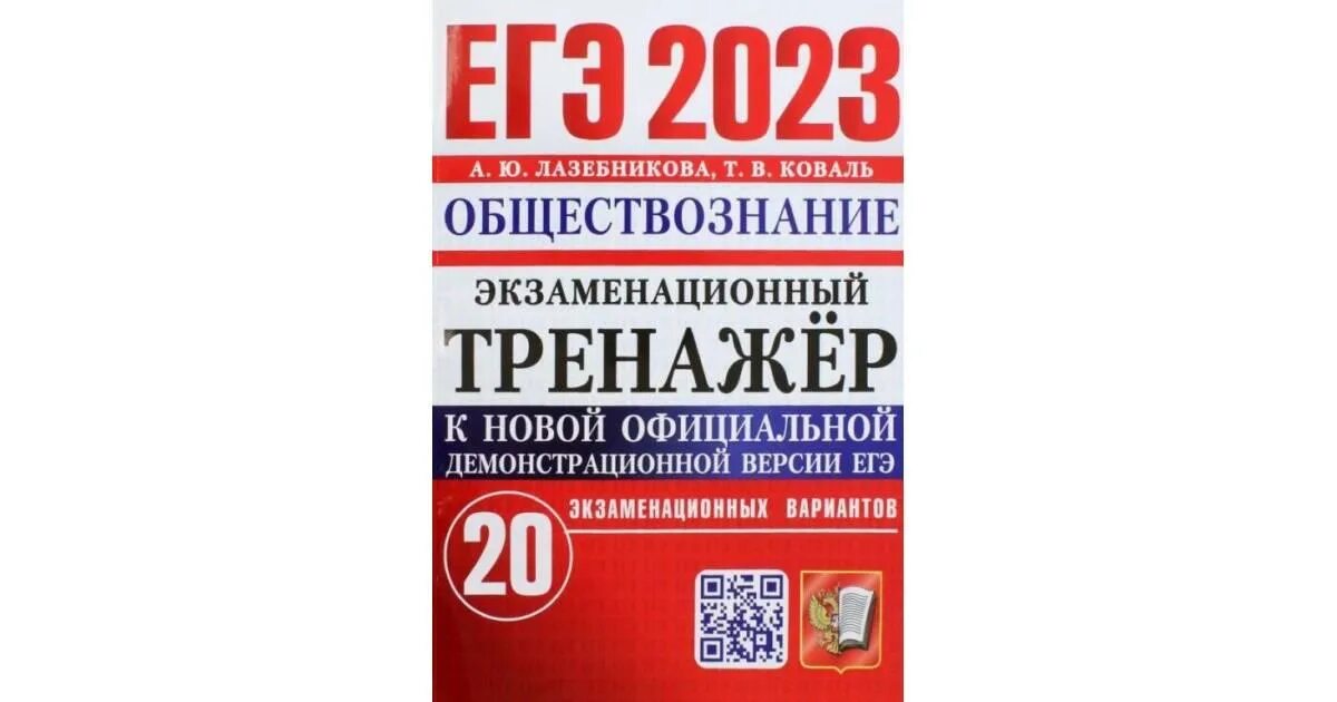 Новые варианты егэ 2023