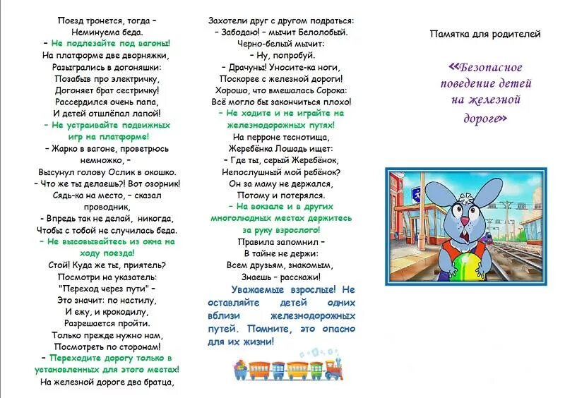 Загадки про безопасность. Брошюра для родителей безопасность ЖД. Стих про безопасность на железной дороге. Детские стишки о безопасности на железной дороге. Стих про безопасность на железной дороге для детей.