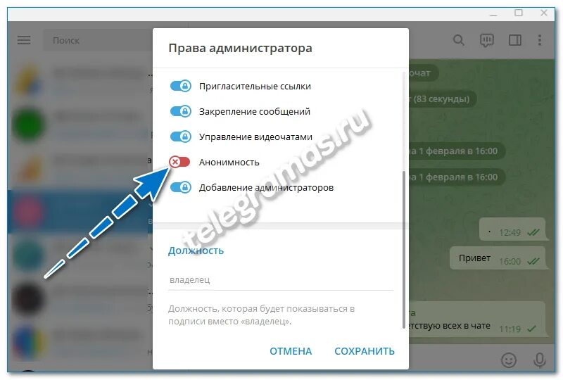Как записать человека в тг