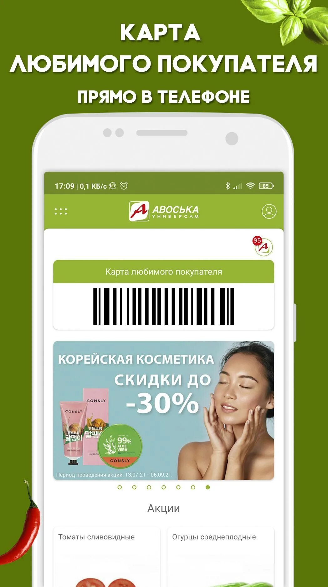 Скидочная карта авоська. Авоська логотип. Авоська магазин логотип. Моя авоська вологда. Карта магазина авоська.