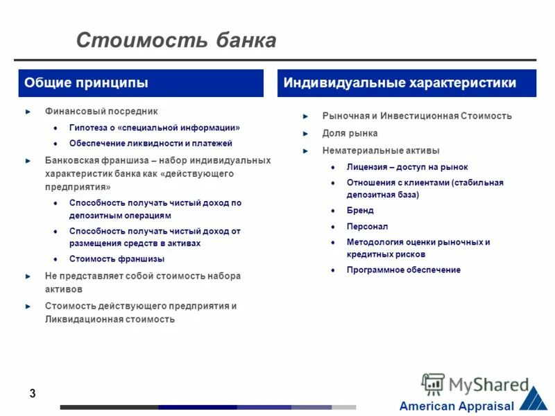 организация характеристики банка. организация характеристики банка. количественные характеристики компании. организационная структура банка ао. банковские организации характеристика.