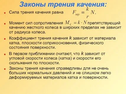 Закон трения