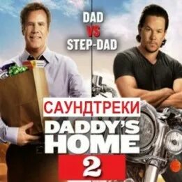 Новый папа треки