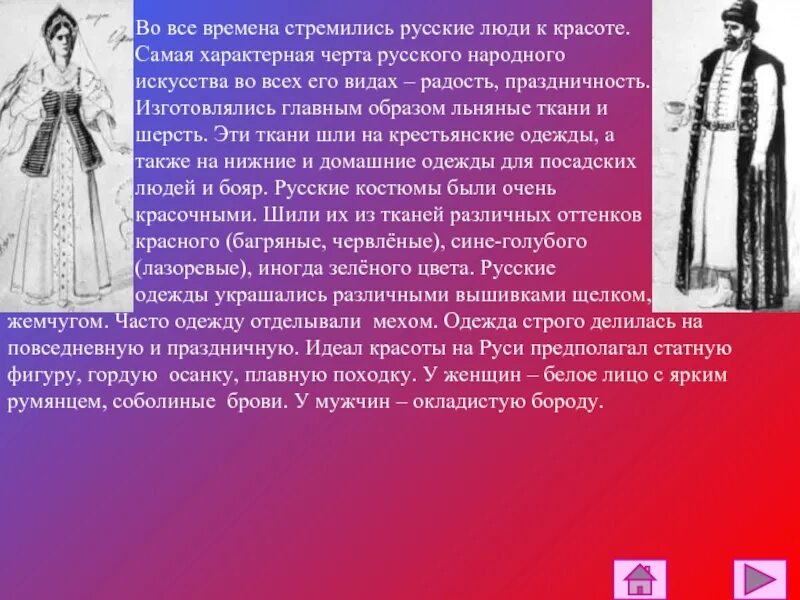 Характерная одежда для русских. Характерные черты русского народа. Черты характера русского народа. Наряды исторического характера.