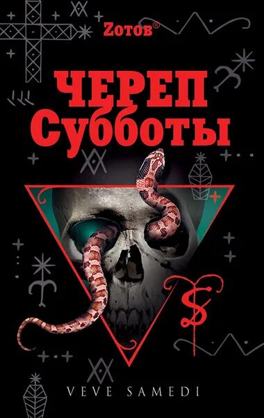Читать книгу суббота