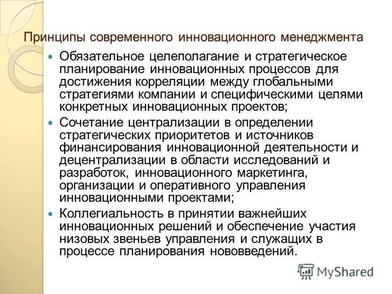 понятие инновационного менеджмента. задачи инновационного менеджмента. инновационный менеджмент презентация. задачи инновационного менеджмента. основная задача этапа формирования идей ― ограничить число.