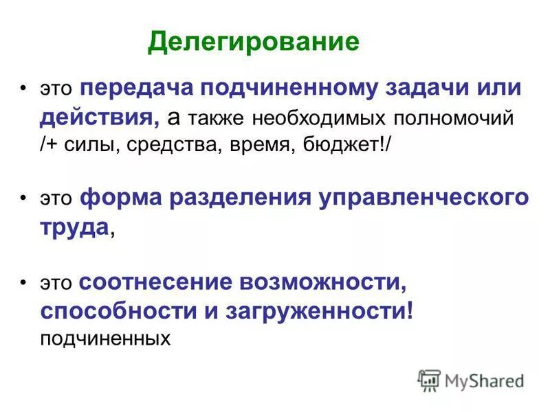 Делегирование полномочий члена комиссии. Алгоритм делегирования. Делегирование задач и полномочий. Делегирование власти. Схема делегирования полномочий.