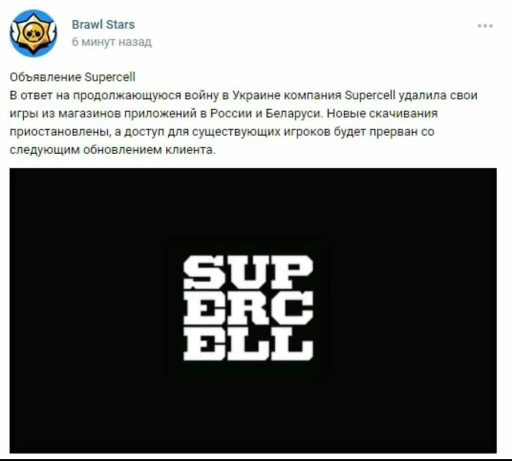 Supersell store. БРАВЛ старс удалили в России. Игры суперселл. Игры запрещенные в России. Суперселл в России.