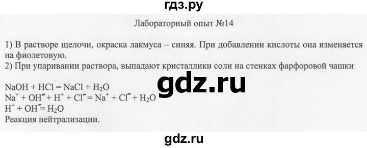 Лабораторный опыт 1 по химии 8 класс. Лабораторный опыт 1 по химии 8 класс