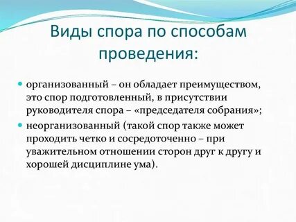 Стратегия и тактика спора